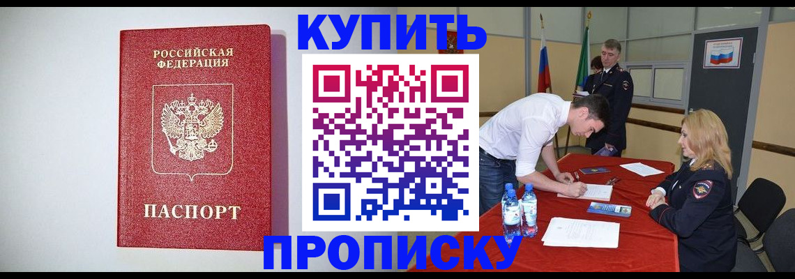 прописка ребенка в Волхове