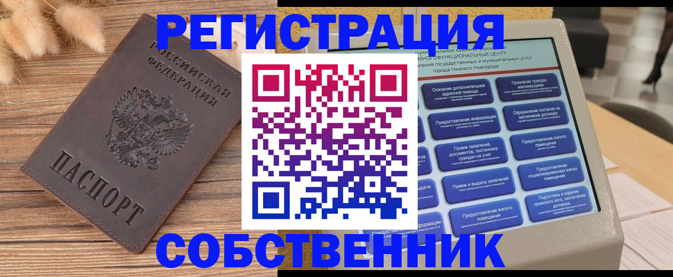прописка в квартире в Волхове